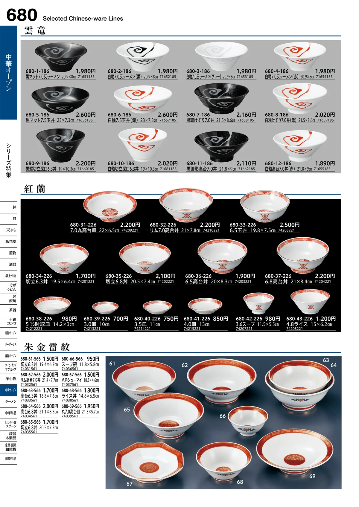 うつわvol.16・ページ番号680・中華オープン