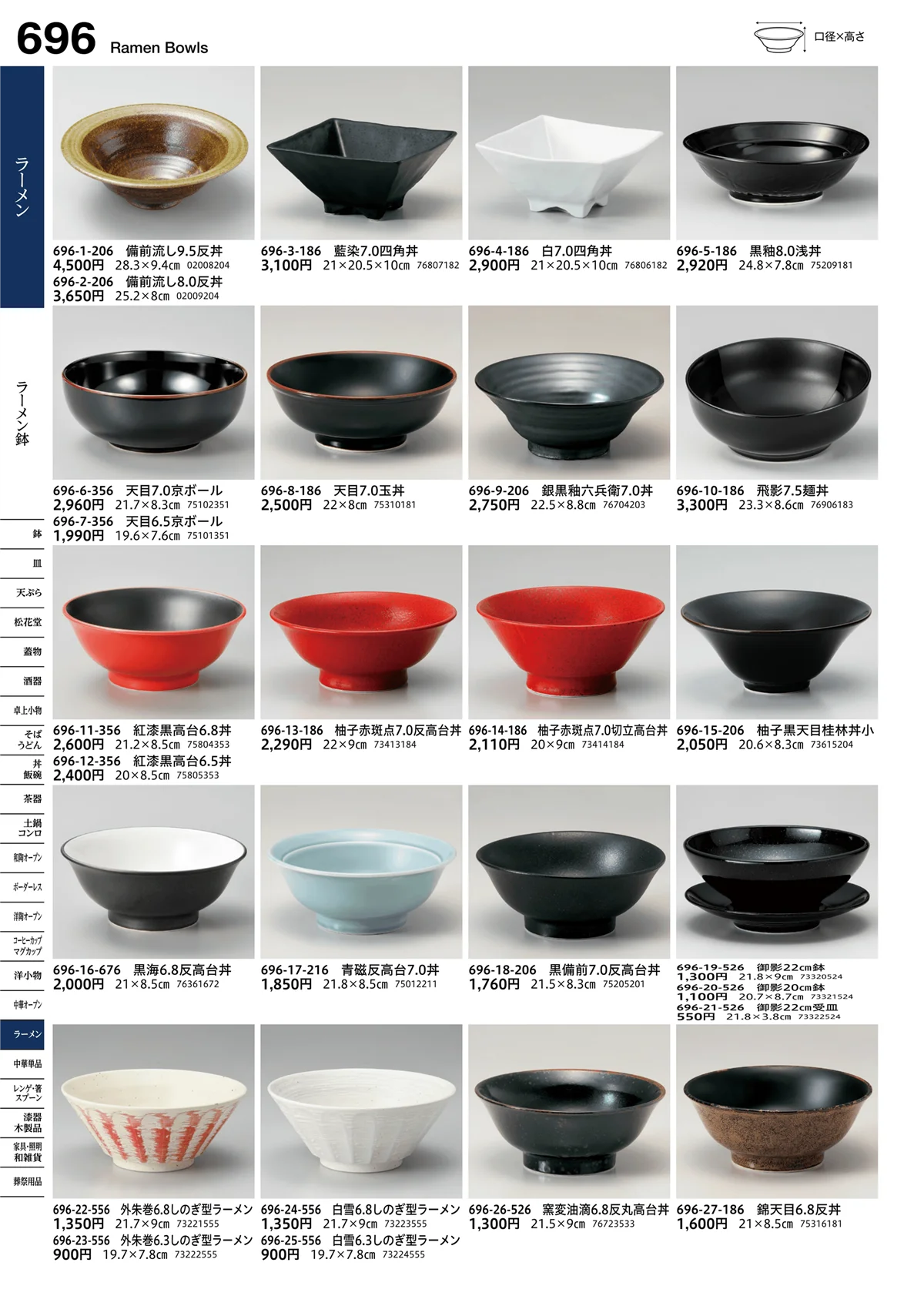 うつわvol.16・ページ番号696・ラーメン鉢
