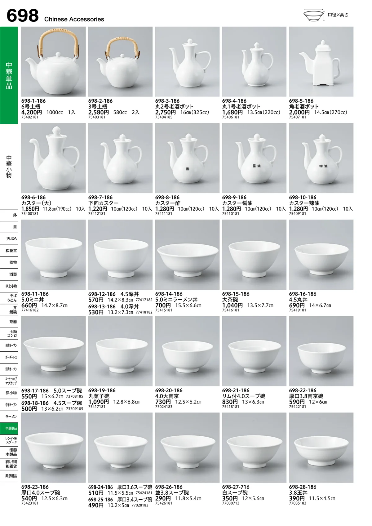 うつわvol.16・ページ番号698・中華小物