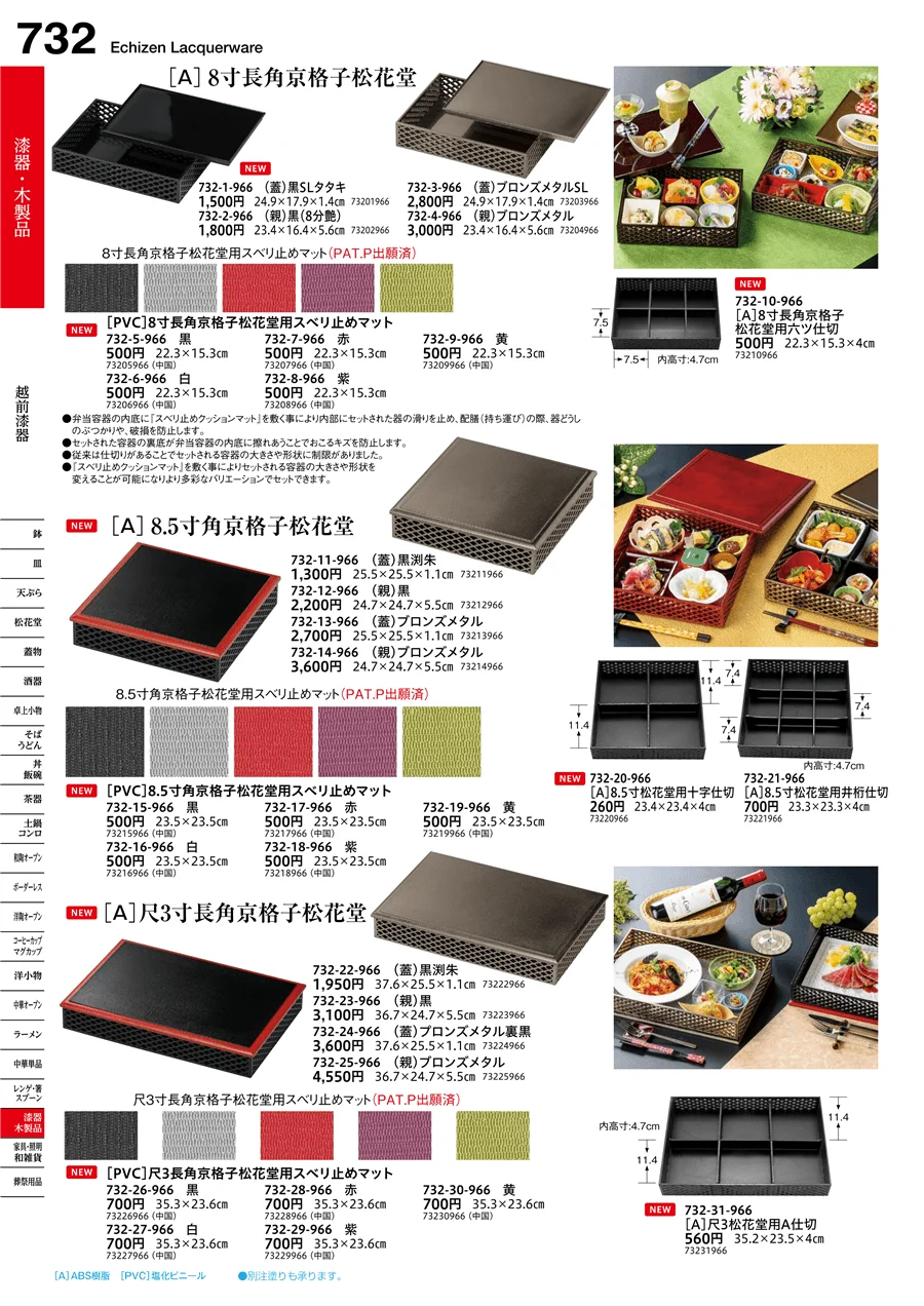 越前漆器 ページ732