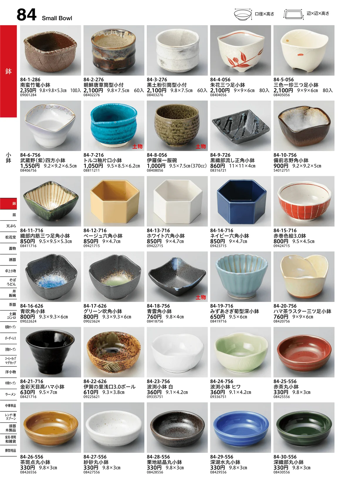 うつわvol.16・ページ番号84・小鉢