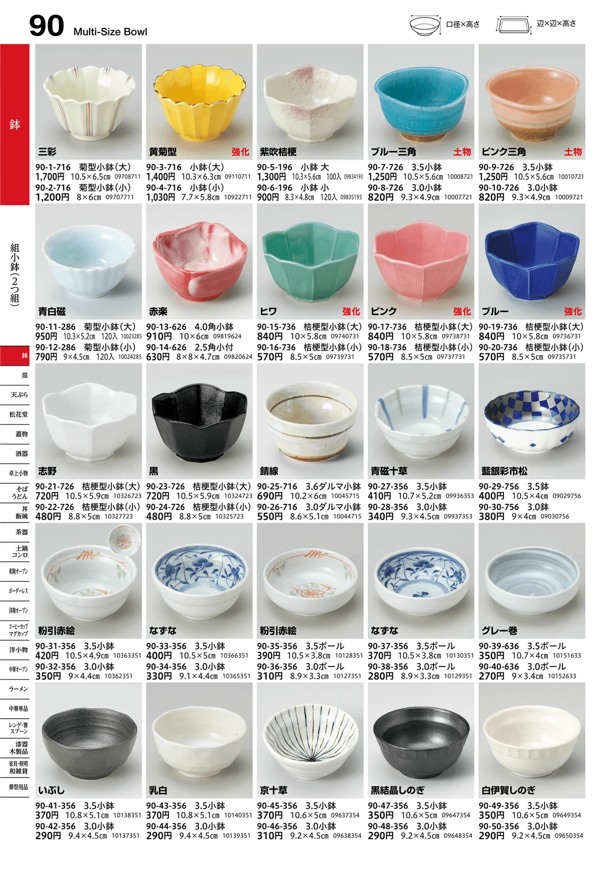うつわvol.16・ページ番号90・組小鉢（2つ組）