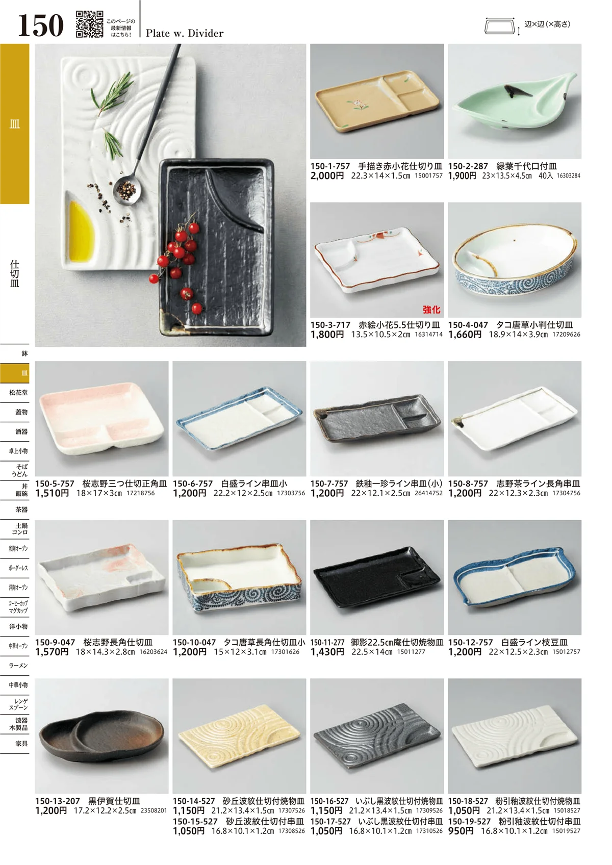 うつわvol.17・ページ番号150・仕切皿