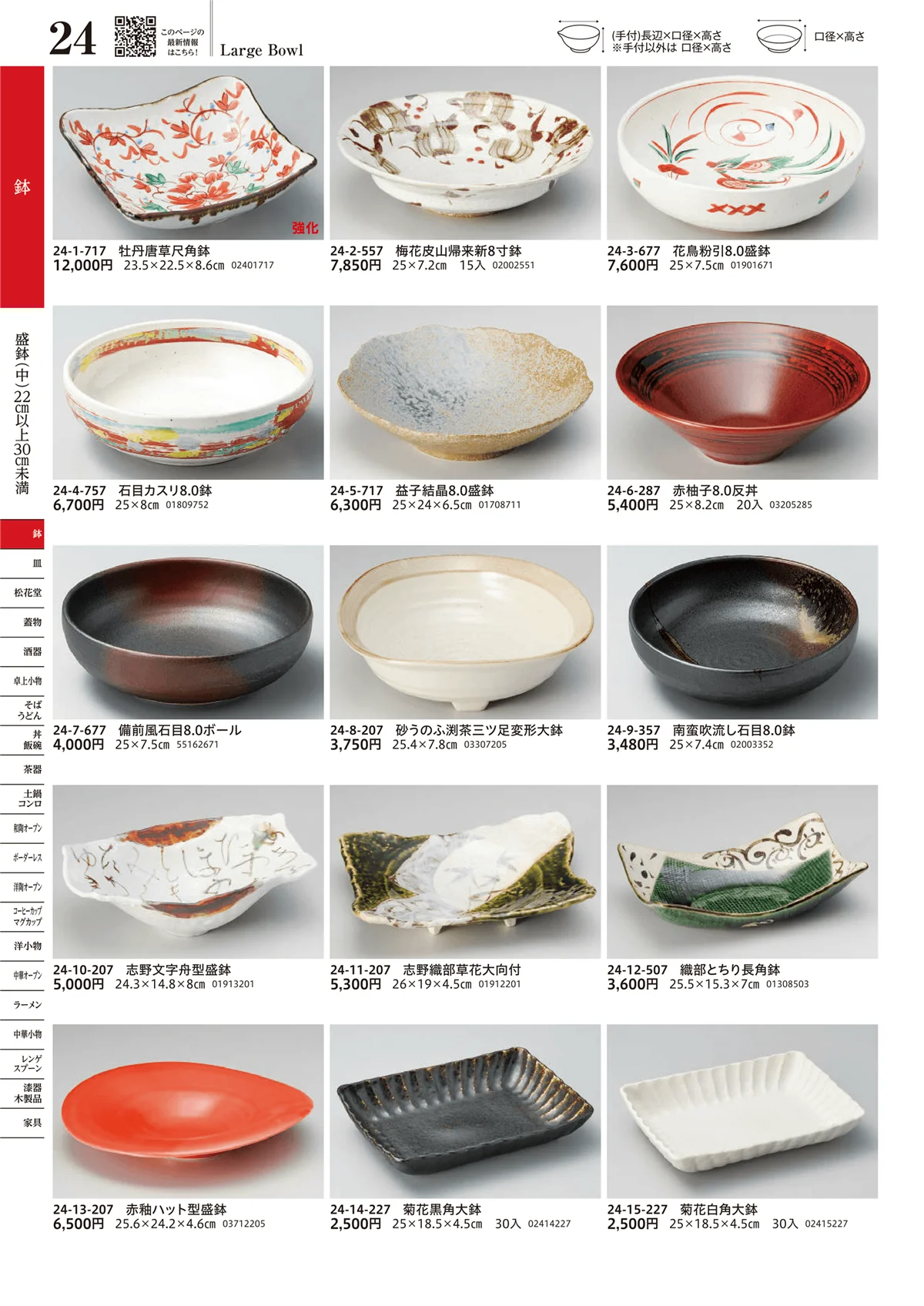 うつわvol.17・ページ番号24・盛鉢（中）（22cm以上30cm未満）