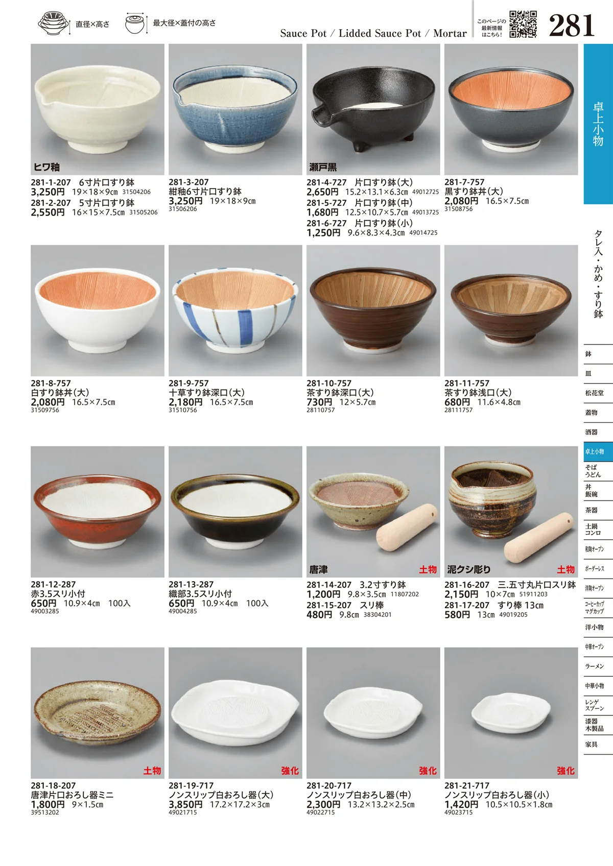 うつわvol.17・ページ番号281・タレ入・かめ・すり鉢