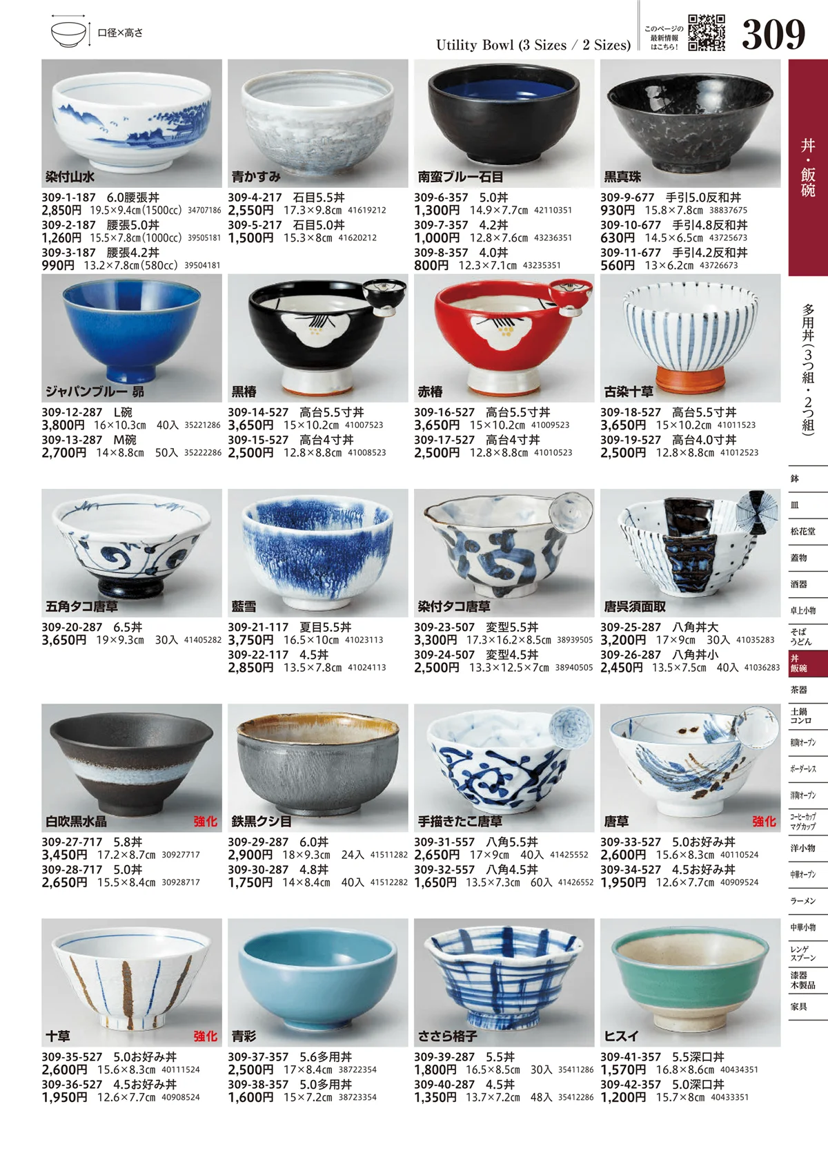 うつわvol.17・ページ番号309・多用丼（3つ組・2つ組）
