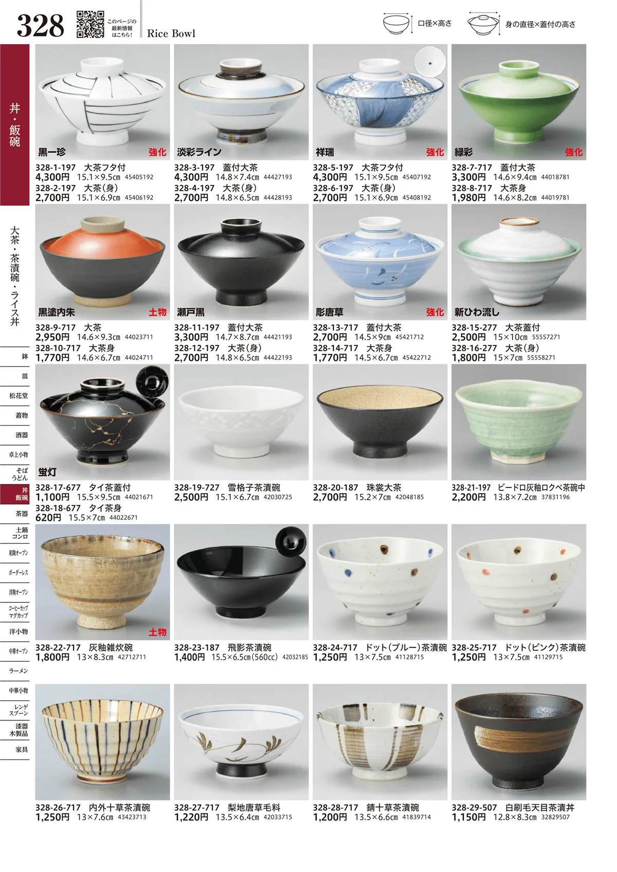 うつわvol.17・ページ番号328・大茶・茶漬碗・ライス丼