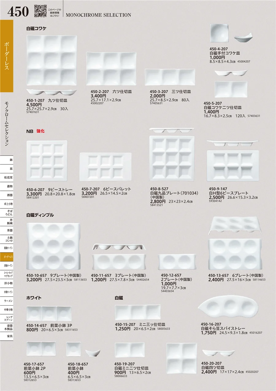 MONOCHROME SELECTION ページ450