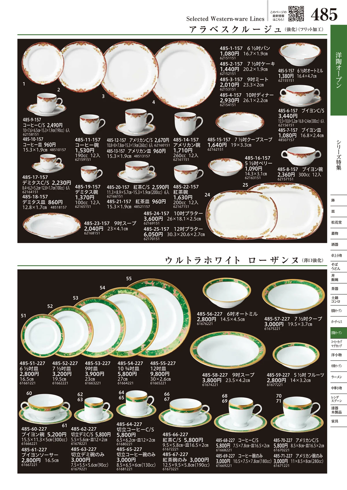 うつわvol.17・ページ番号485・洋陶オープン