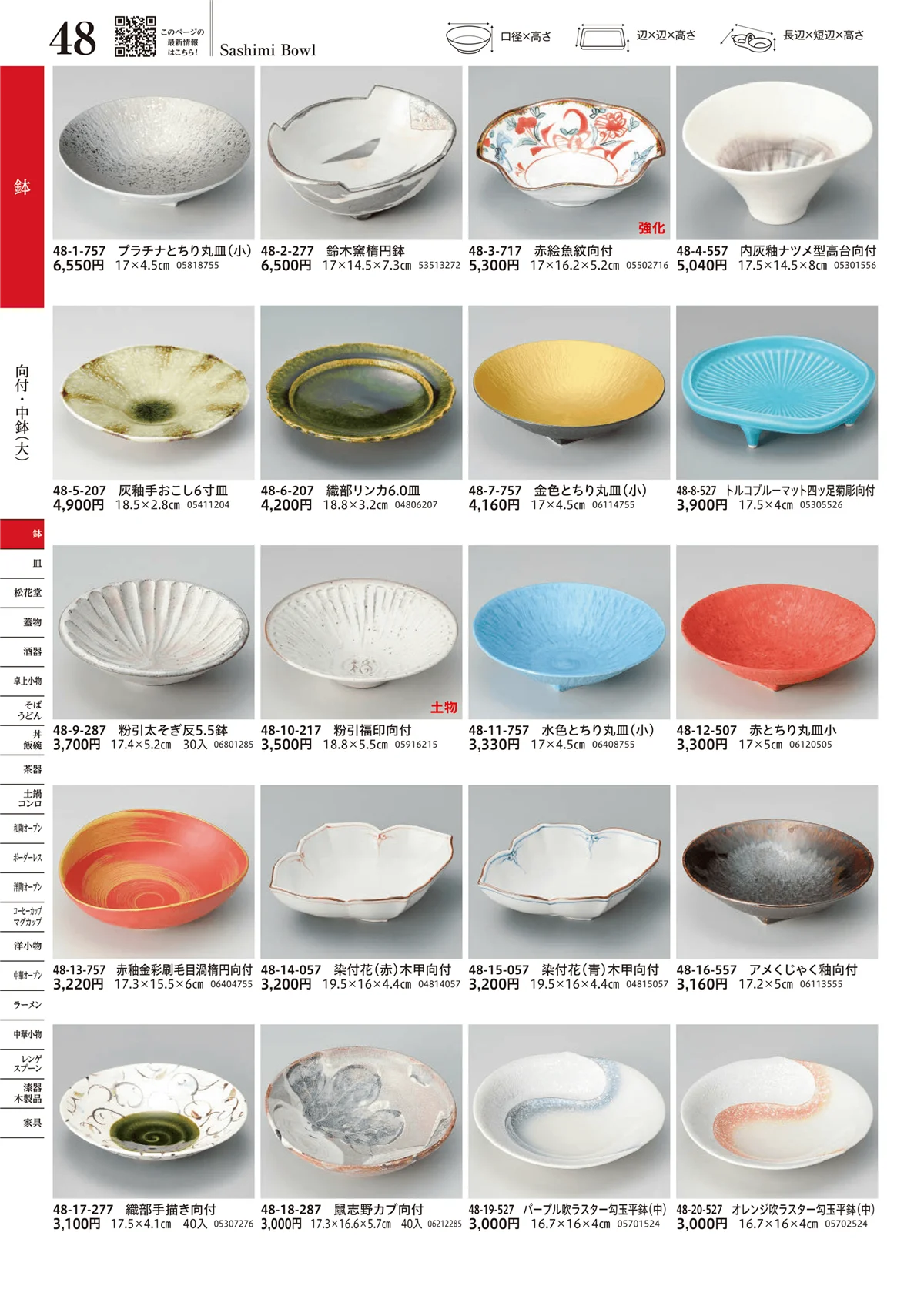 うつわvol.17・ページ番号48・向付・中鉢（大）