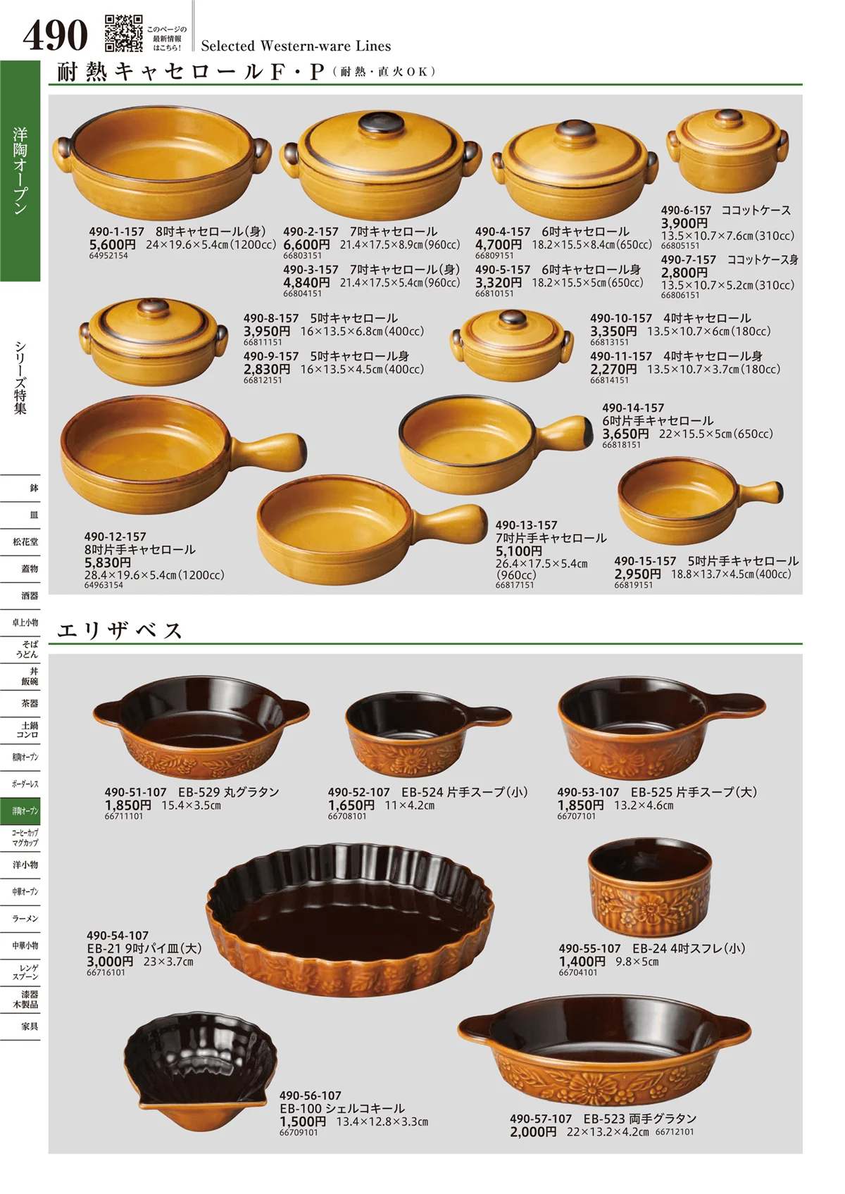 うつわvol.17・ページ番号490・洋陶オープン