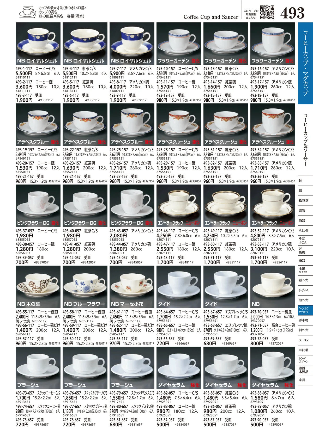 うつわvol.17・ページ番号493・コーヒーカップ＆ソーサー