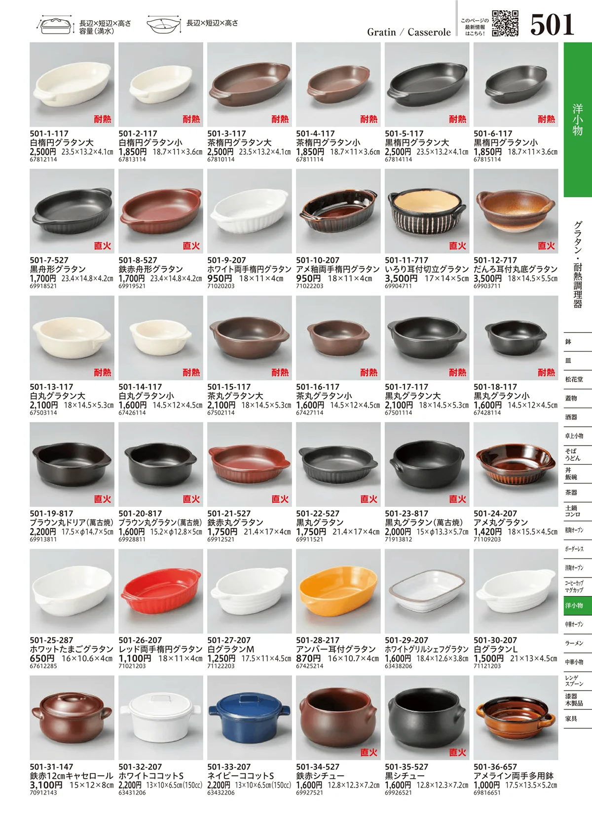 うつわvol.17・ページ番号501・グラタン・耐熱調理器