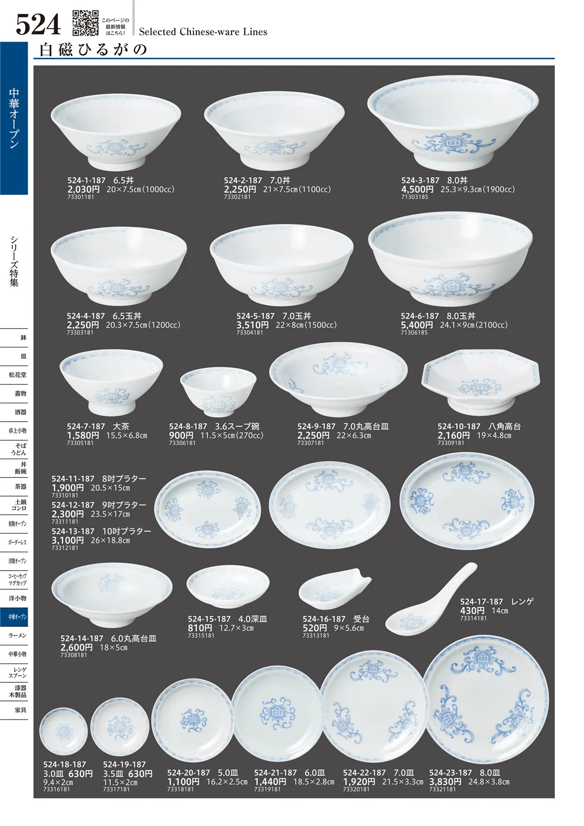 うつわvol.17・ページ番号524・中華オープン