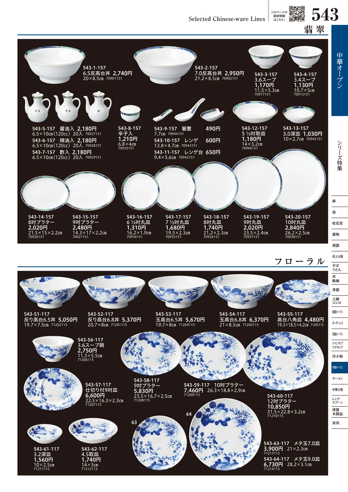 うつわvol.17・ページ番号543・中華オープン