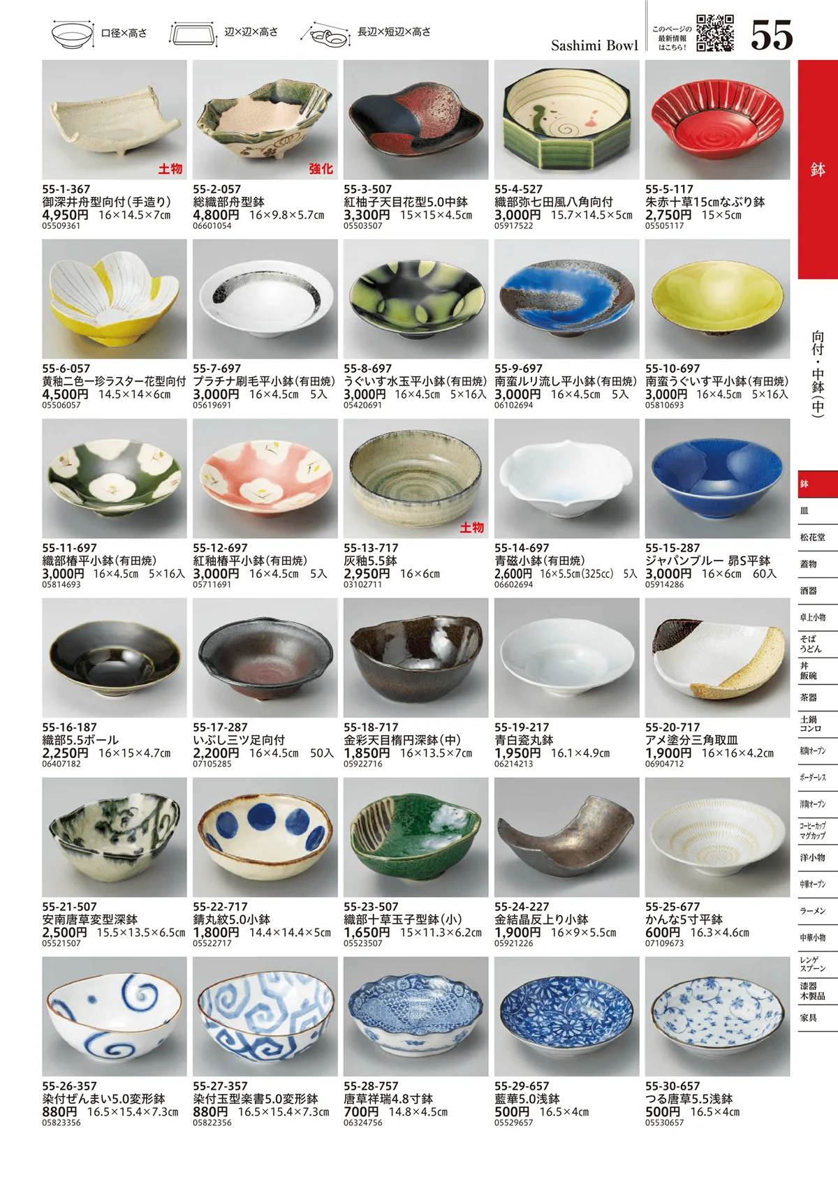 うつわvol.17・ページ番号55・向付・中鉢（中）