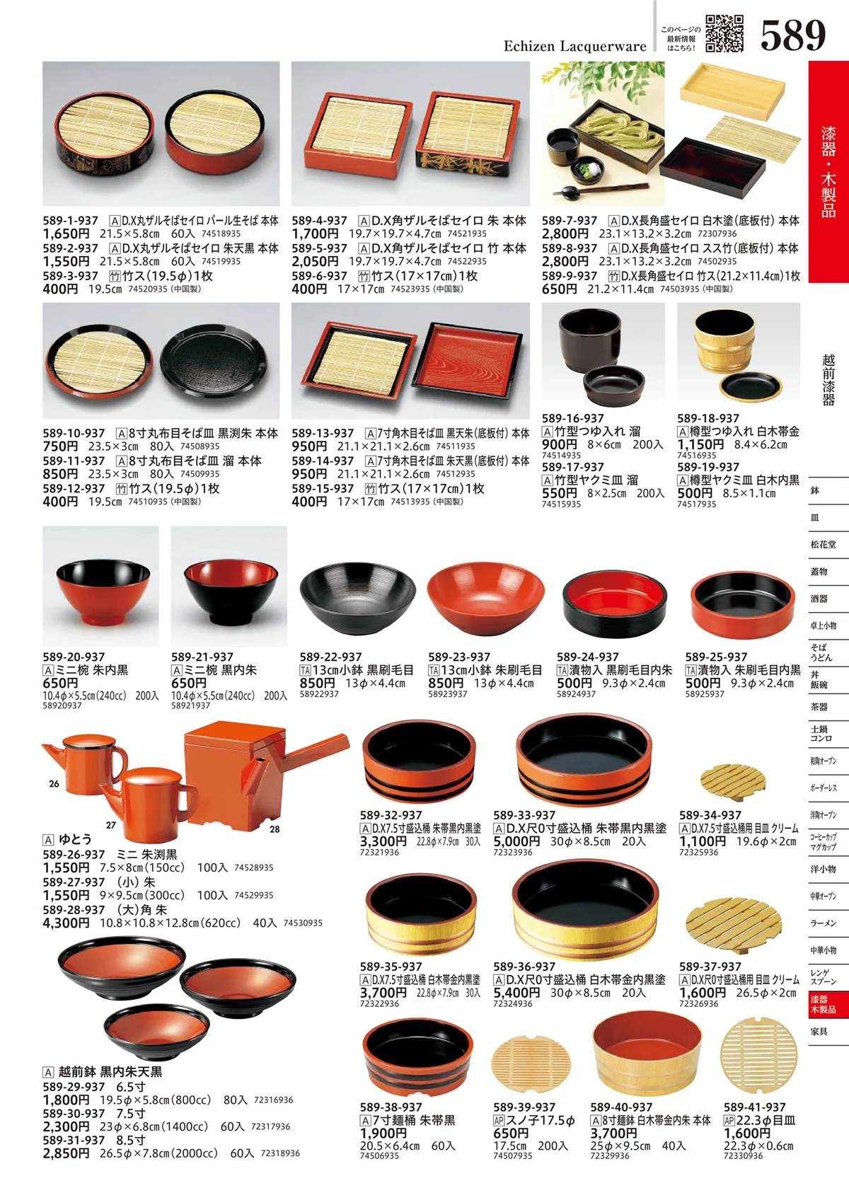 うつわvol.17・ページ番号589・越前漆器