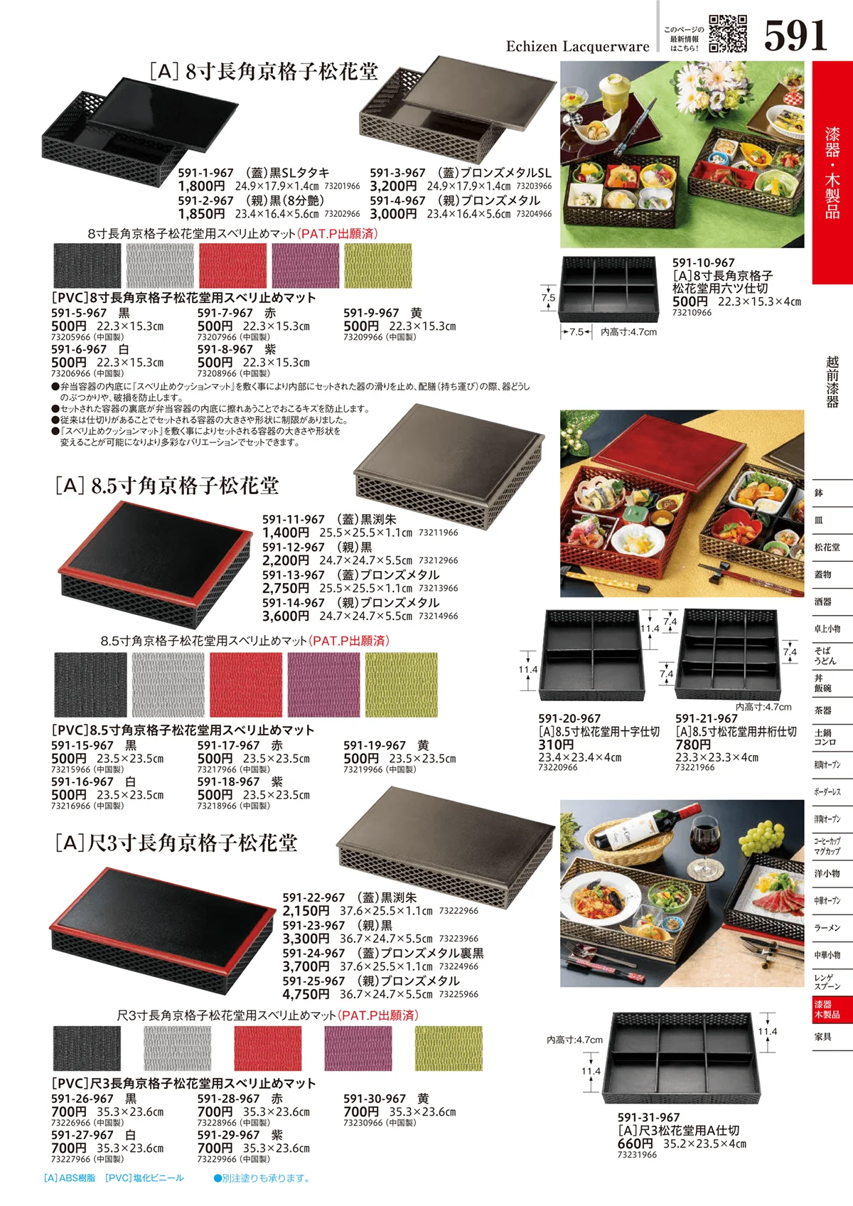 うつわvol.17・ページ番号591・越前漆器