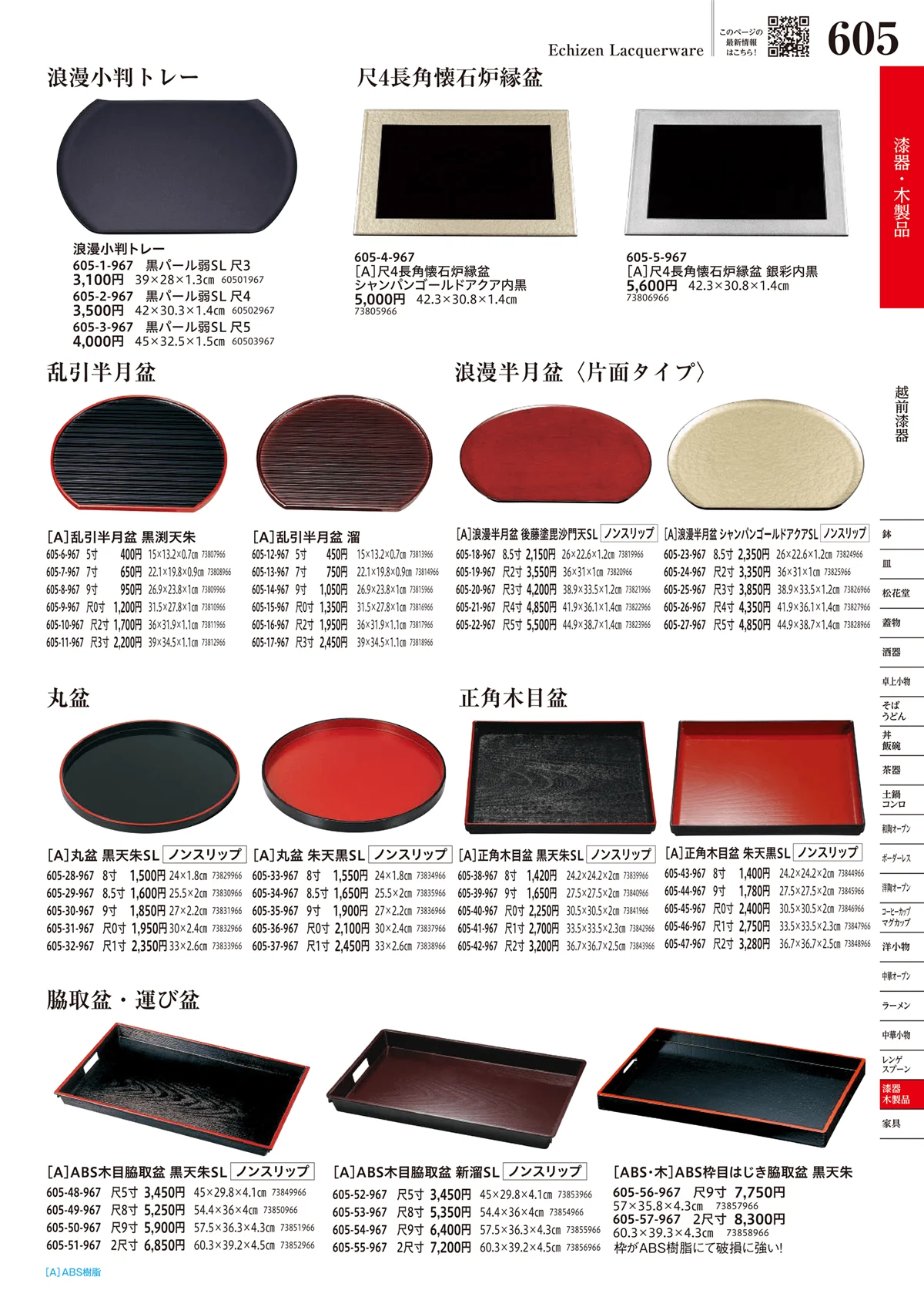 うつわvol.17・ページ番号605・越前漆器