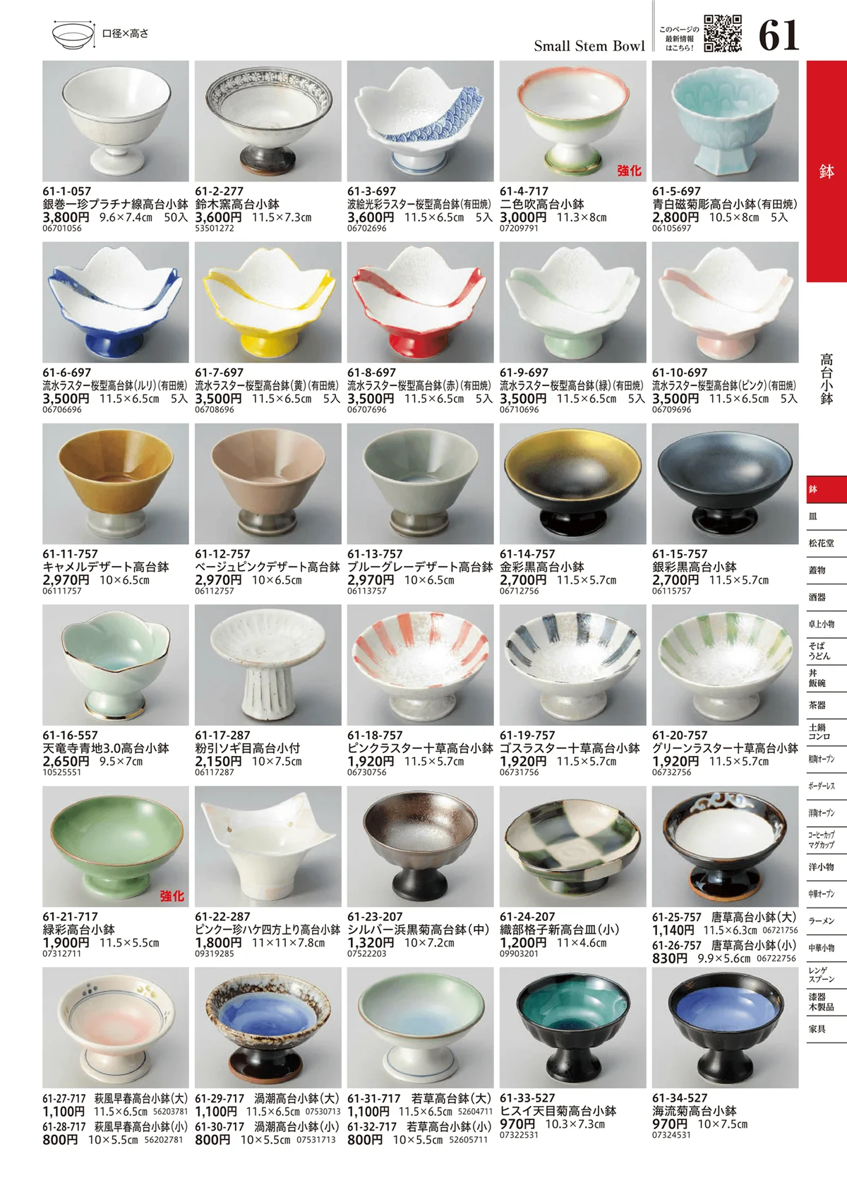 うつわvol.17・ページ番号61・高台小鉢