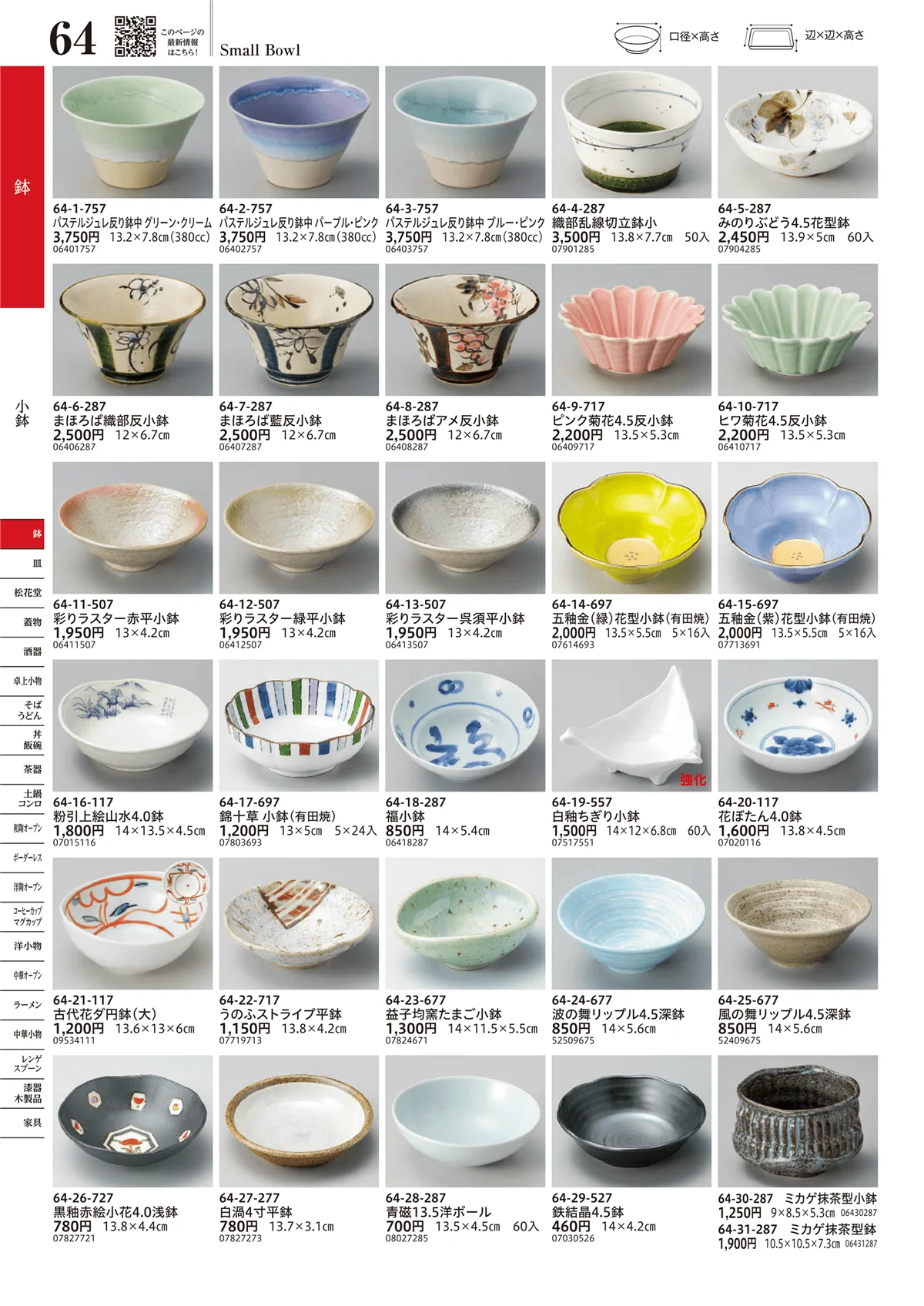 うつわvol.17・ページ番号64・小鉢