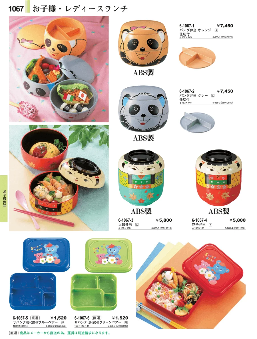 お子様弁当 ページ1067