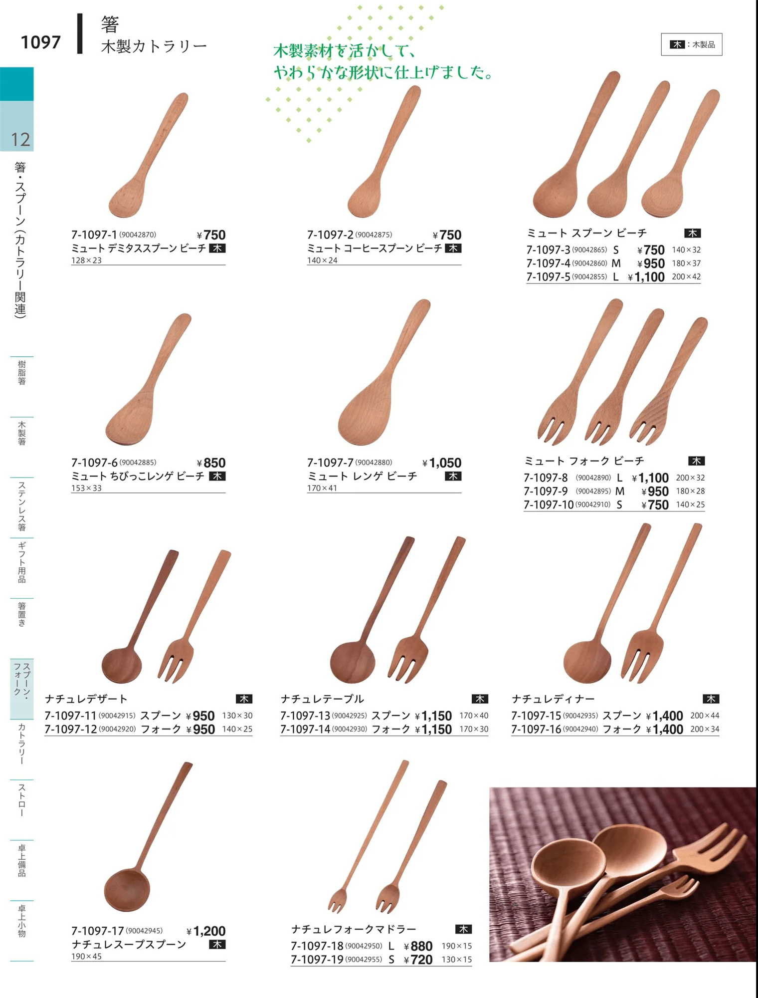 やすらぎvol.34・ページ番号1097・木製・竹製