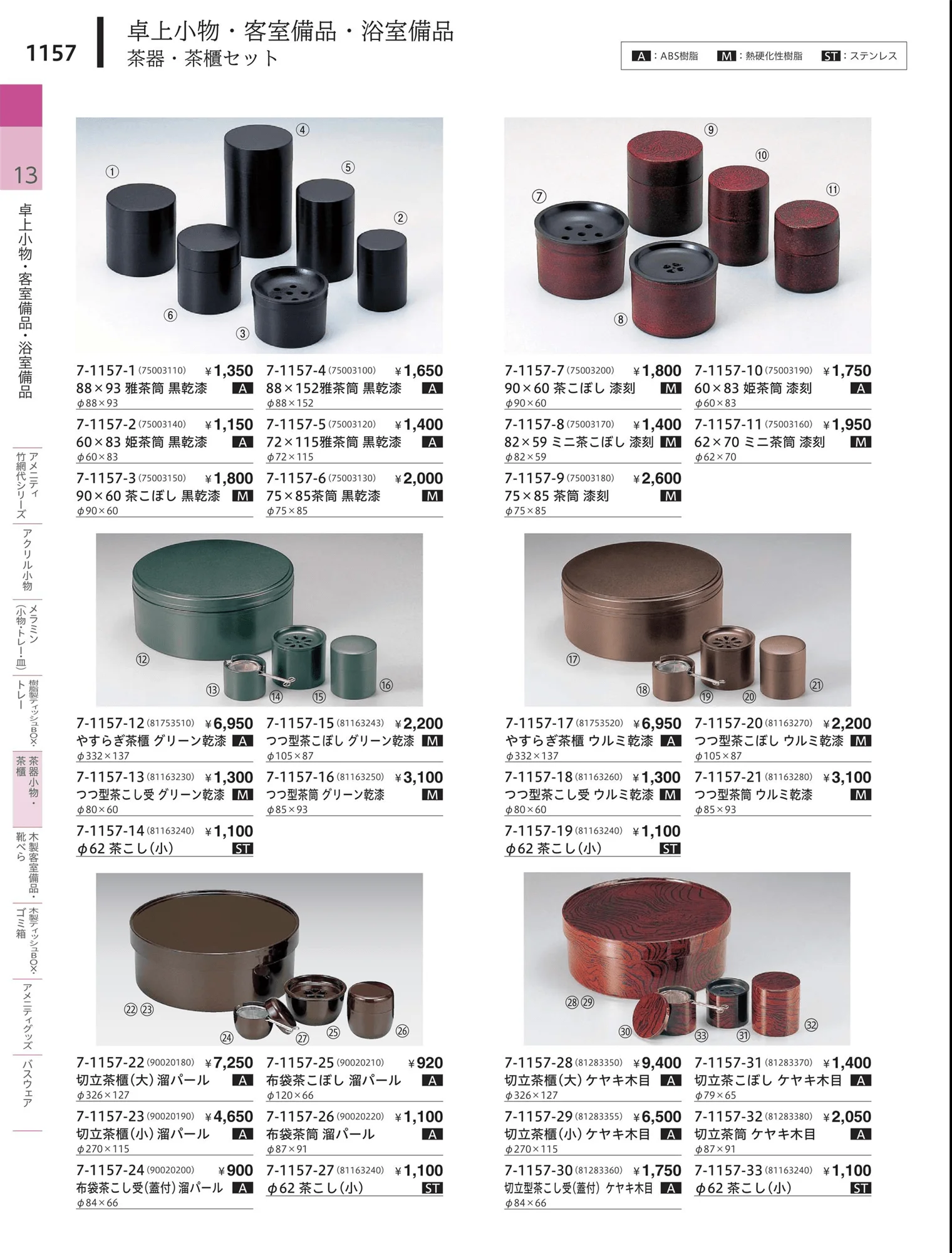 やすらぎvol.34・ページ番号1157・茶器小物・茶びつ