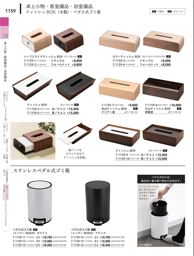木製ティッシュBOX・ゴミ箱 ページ1159