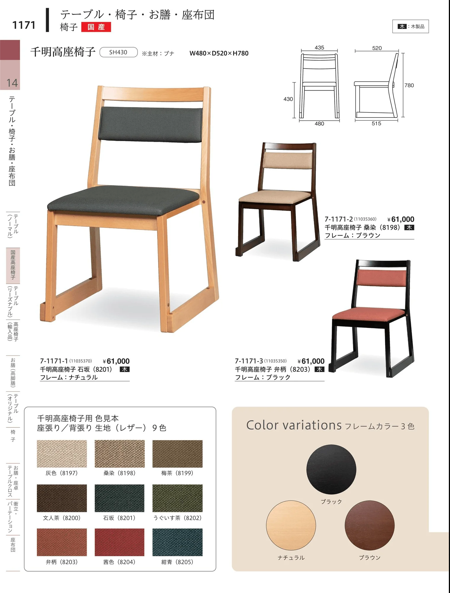 やすらぎvol.34・ページ番号1171・固定座席椅子
