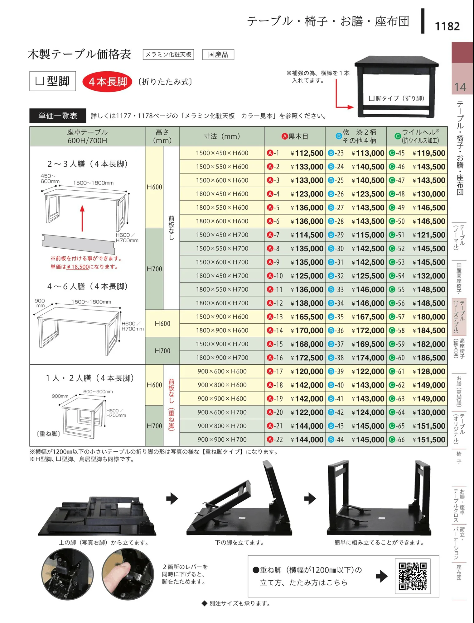 やすらぎvol.34・ページ番号1182・木製・固定型丸脚