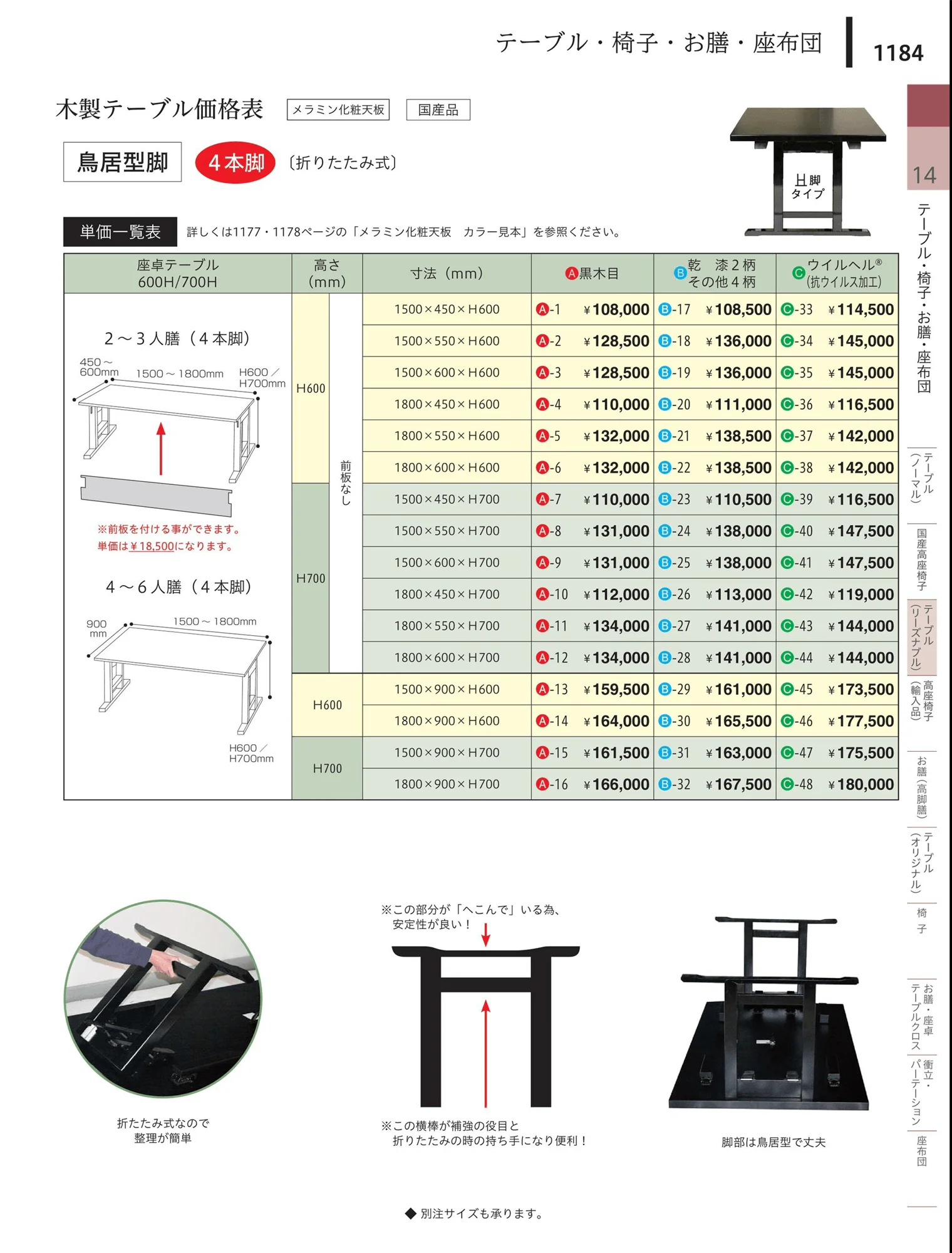 やすらぎvol.34・ページ番号1184・木製・固定型丸脚