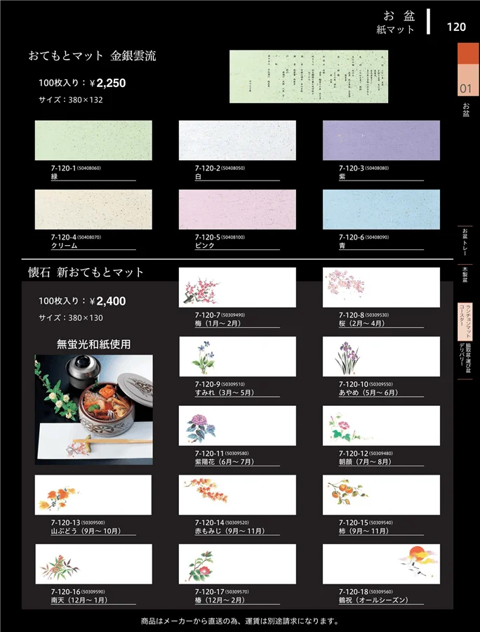 紙マット ページ120