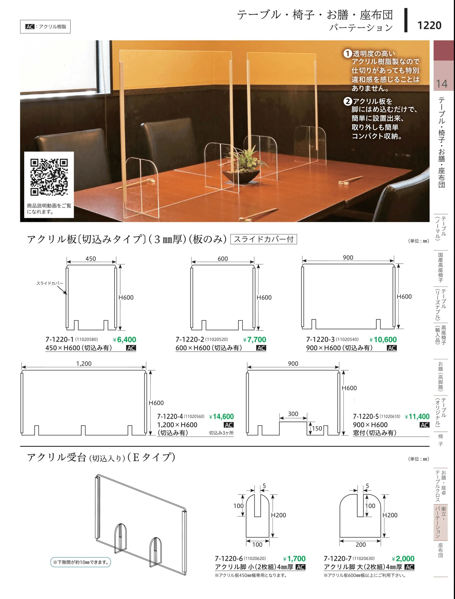 やすらぎvol.34・ページ番号1220・座布団（リーズナブル）