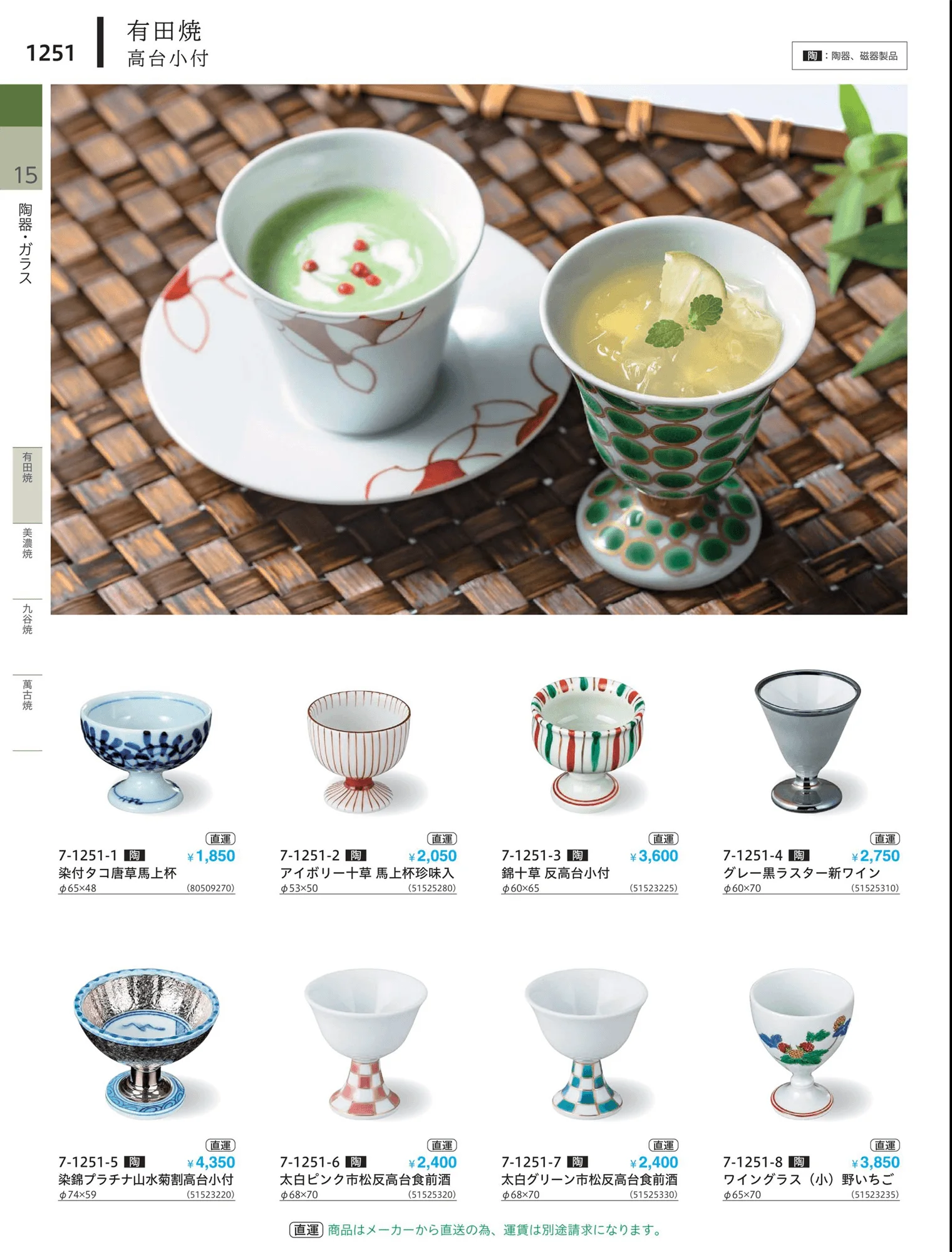 やすらぎvol.34・ページ番号1251・高台小付・高台中付
