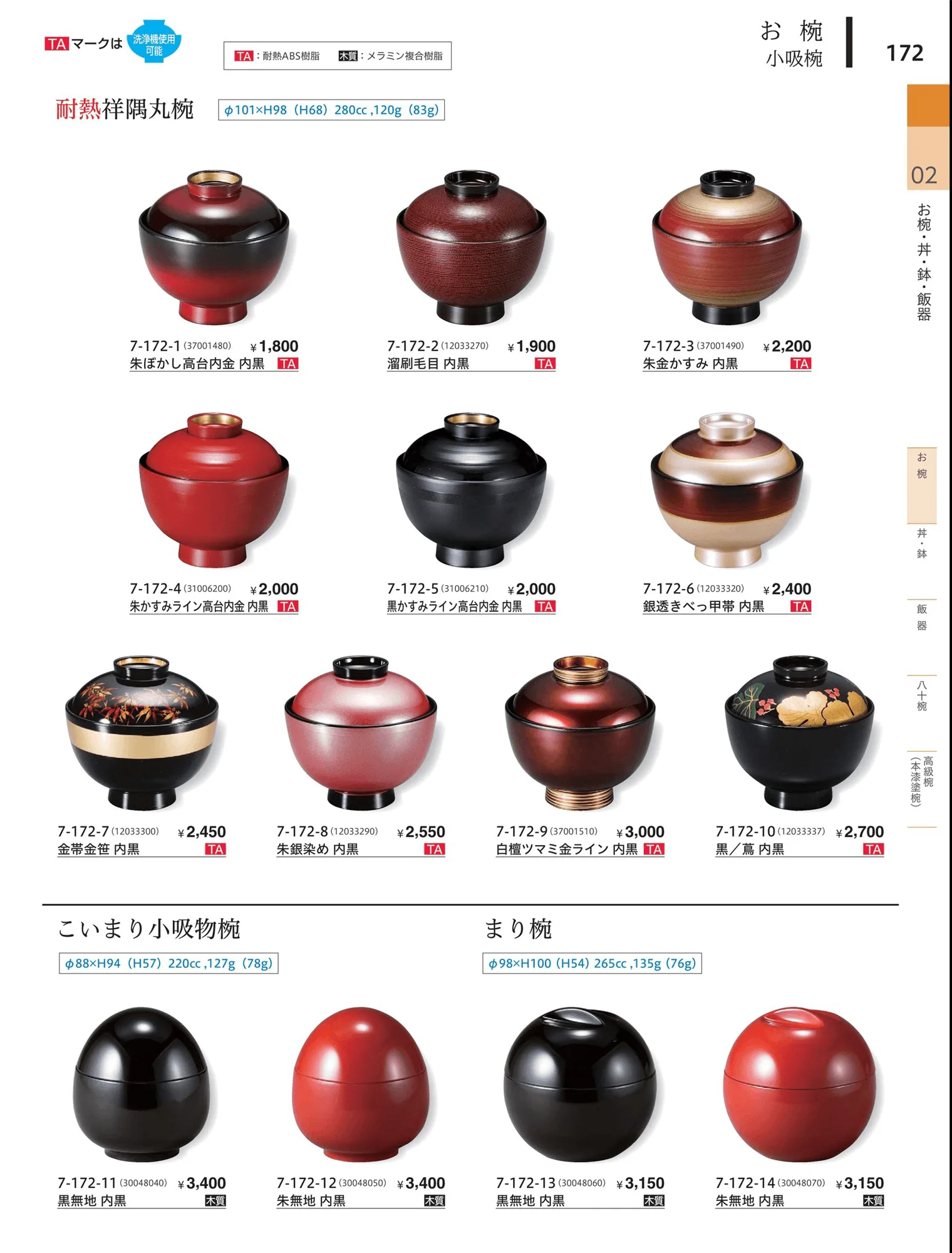 やすらぎvol.34・ページ番号172・小吸椀