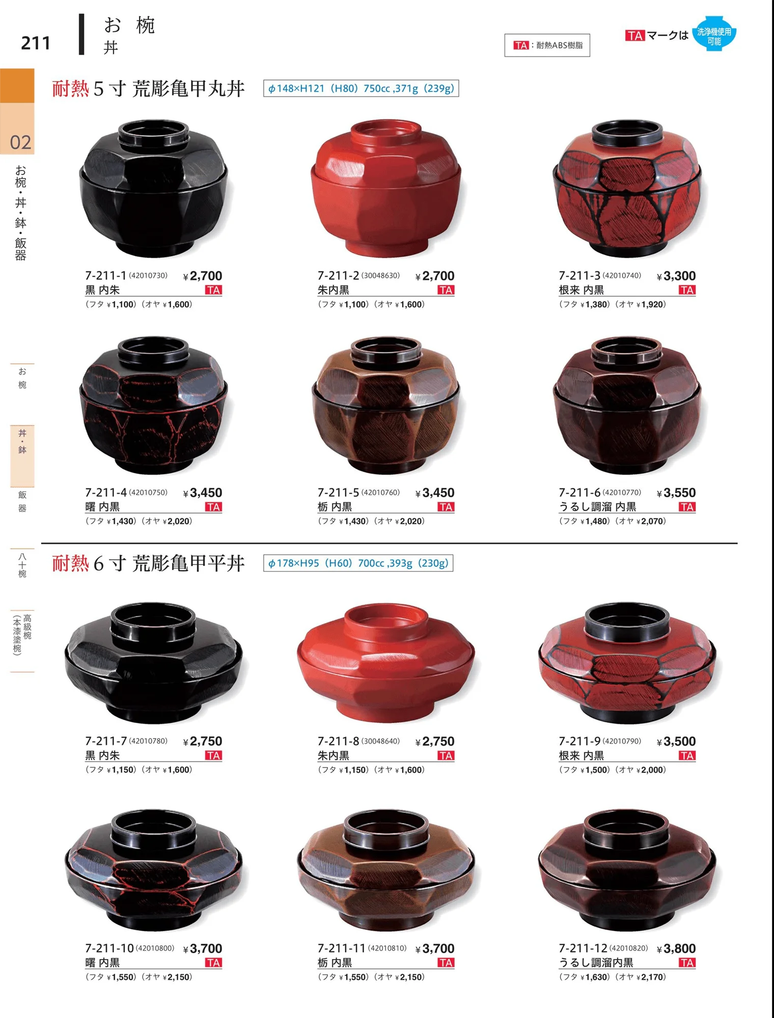 やすらぎvol.34・ページ番号211・お椀・丼