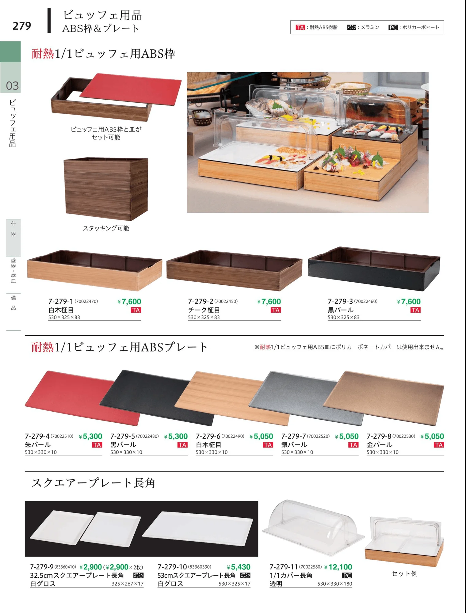 やすらぎvol.34・ページ番号279・ABS丸プレート