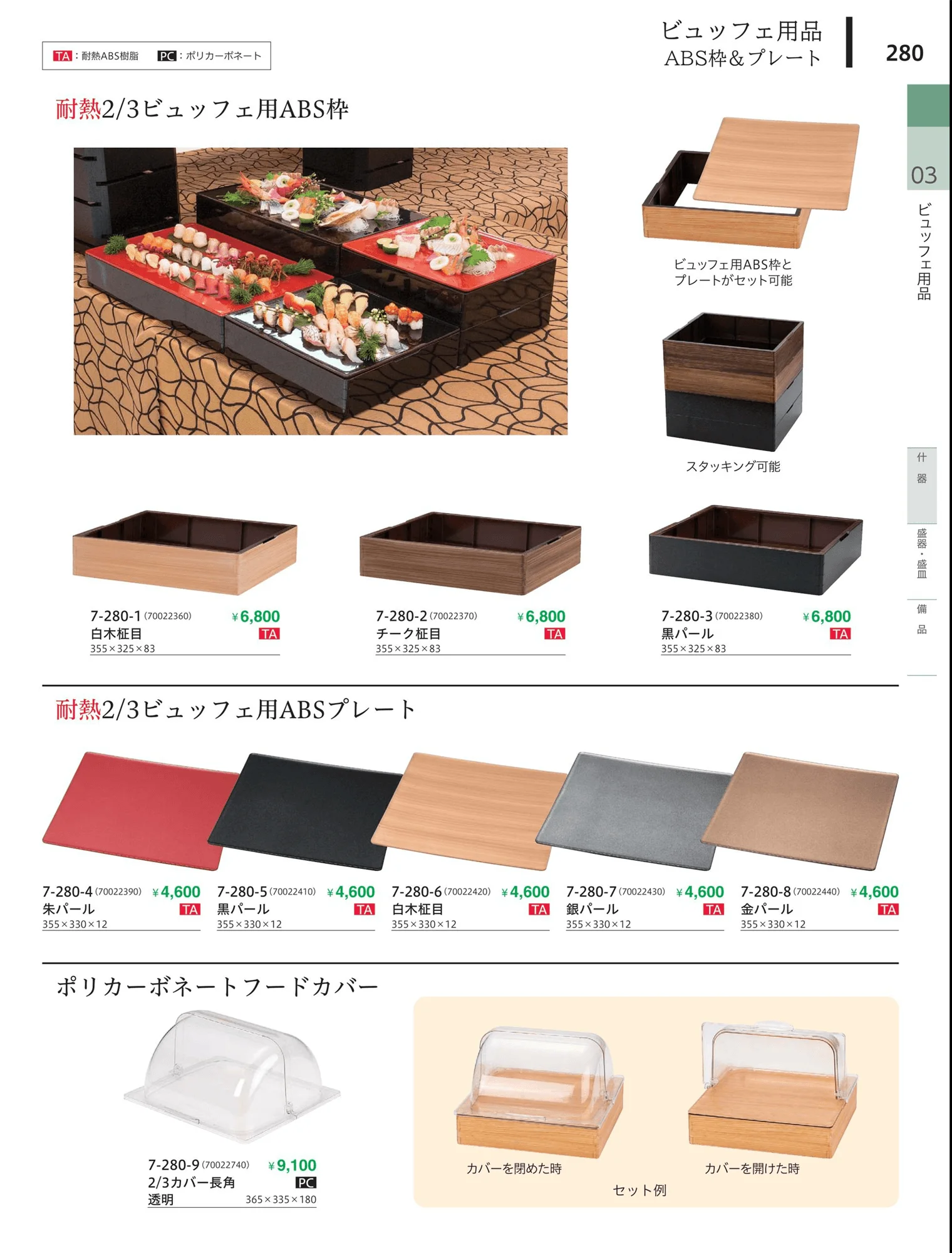 やすらぎvol.34・ページ番号280・ABS丸プレート