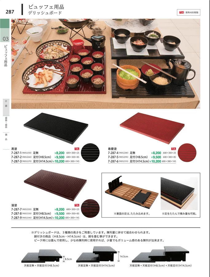 デリシリーズ・長角盆・多用仕器 ページ287