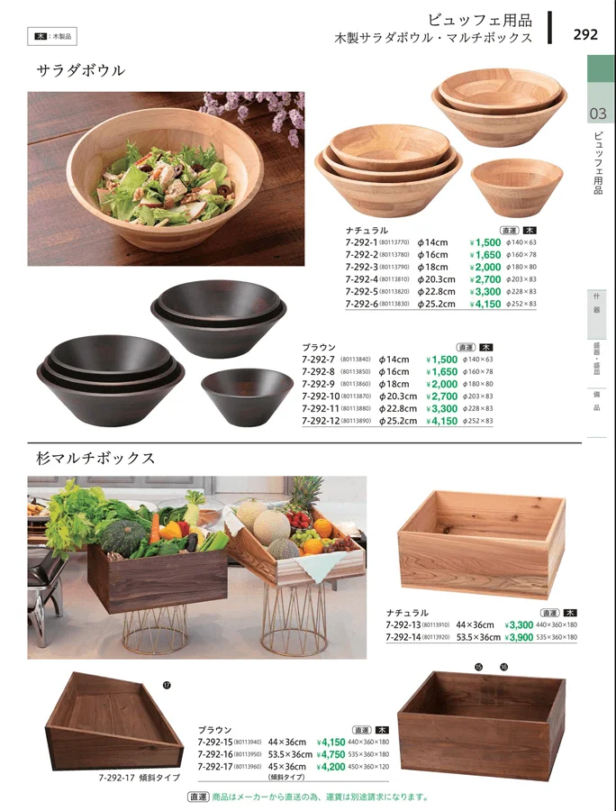 デリシリーズ・長角盆・多用仕器 ページ292