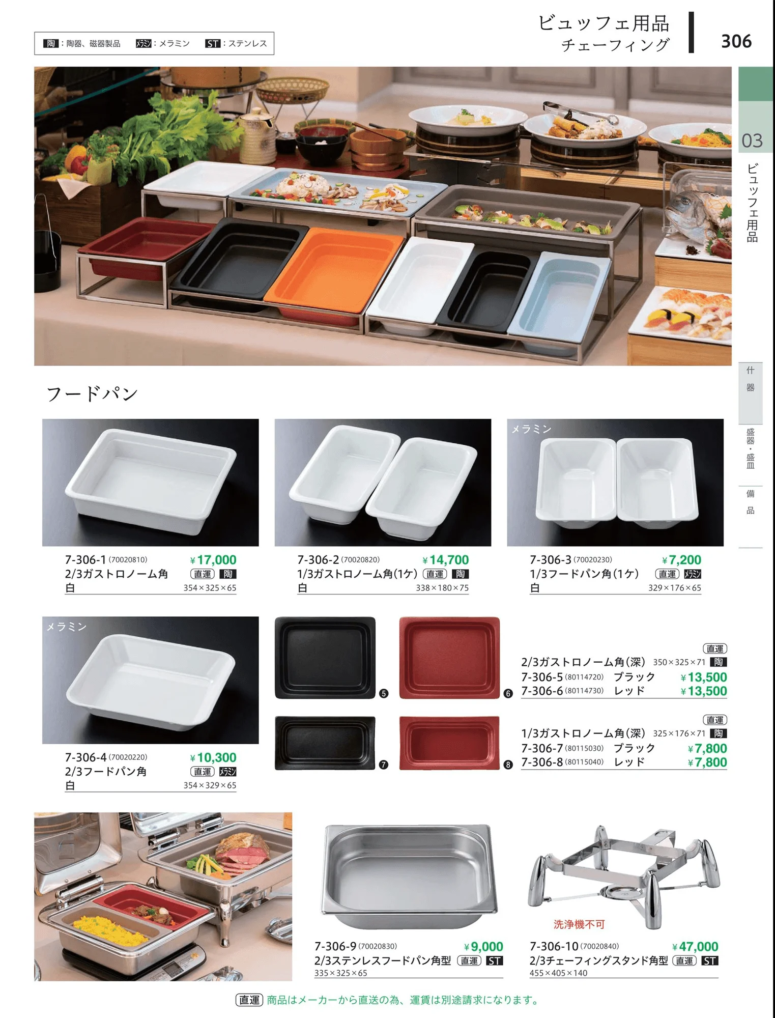 やすらぎvol.34・ページ番号306・長盛・盛皿