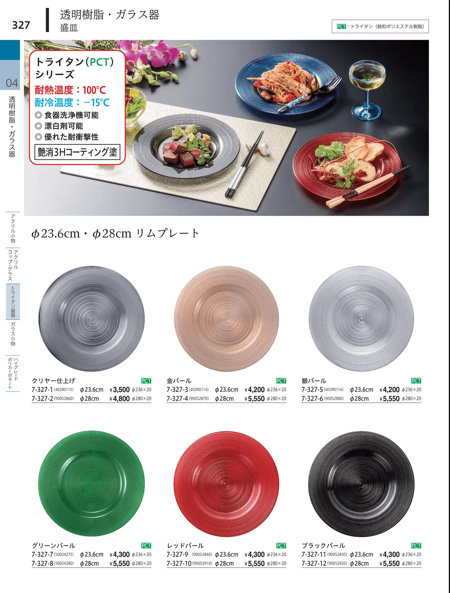 やすらぎvol.34・ページ番号327・ドライタン器
