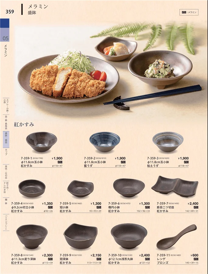 盛鉢・盛皿 ページ359