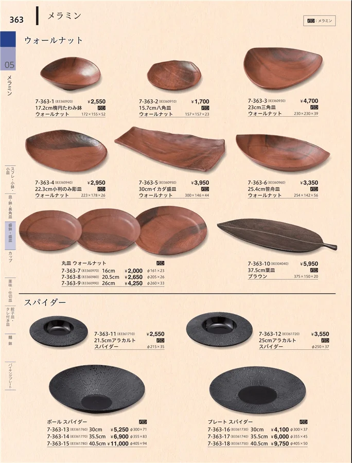 盛鉢・盛皿 ページ363