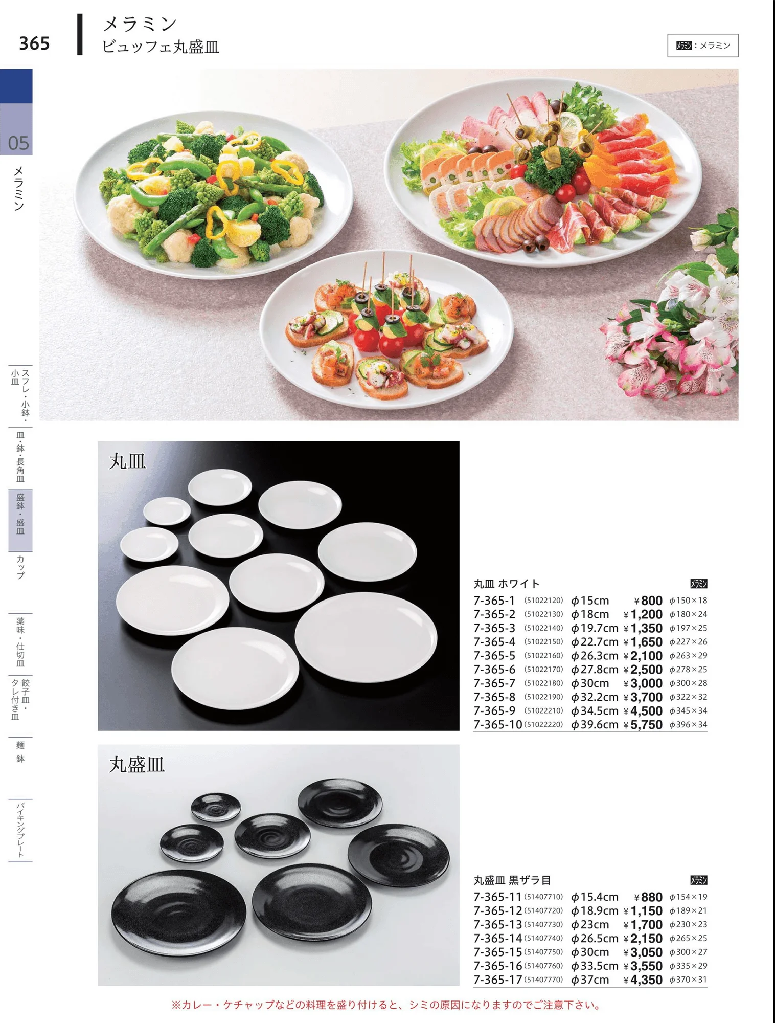 やすらぎvol.34・ページ番号365・プレート・深鉢・丸皿・大鉢