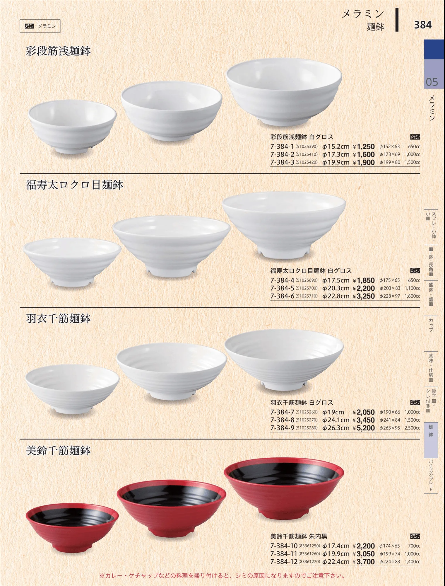 やすらぎvol.34・ページ番号384・麺鉢