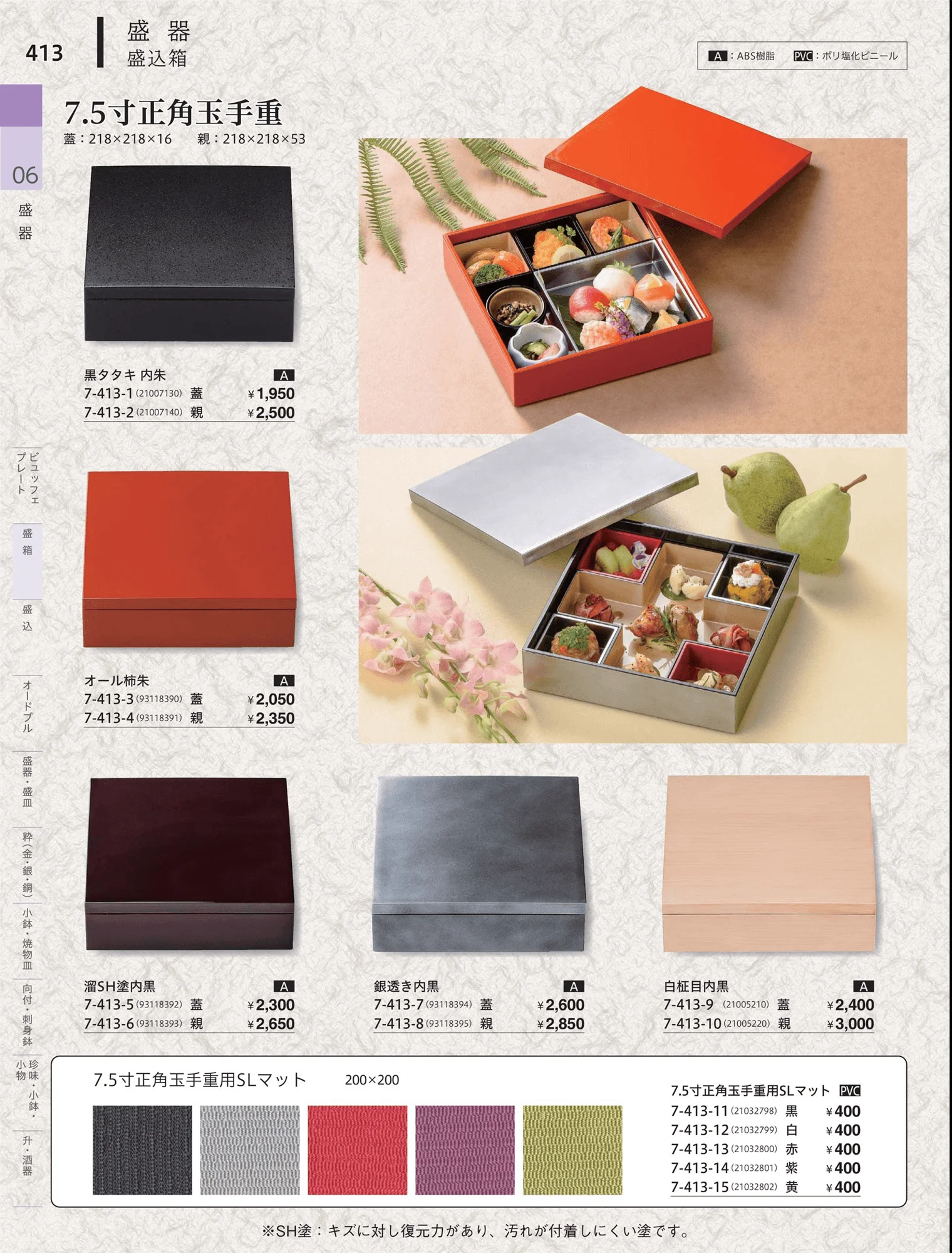 やすらぎvol.34・ページ番号413・菜々