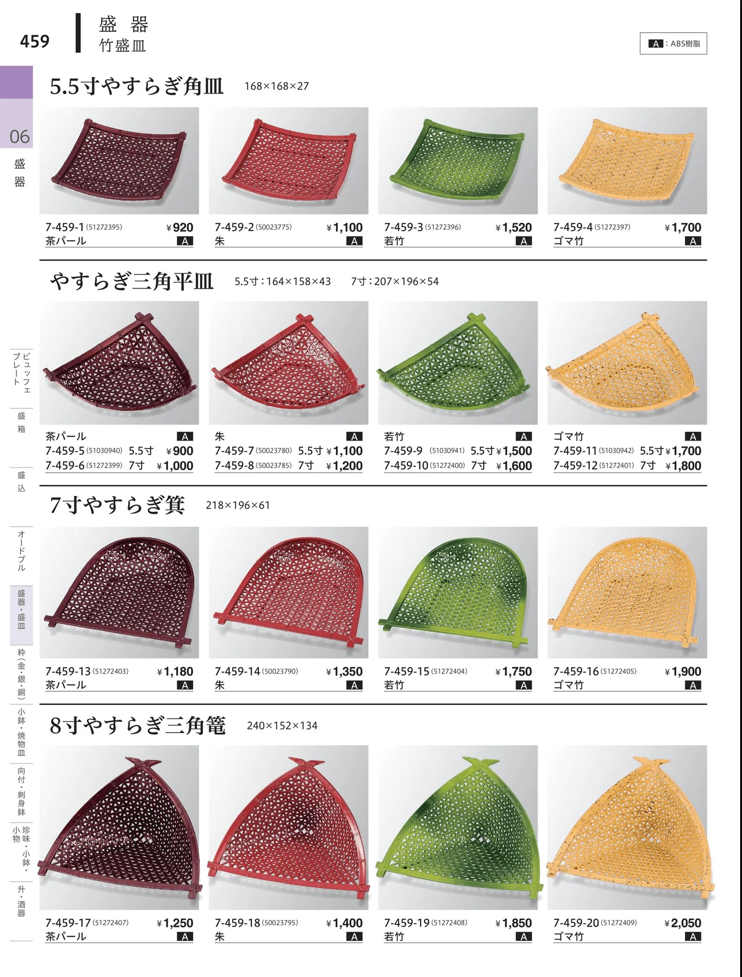 やすらぎvol.34・ページ番号459・竹盛皿・手提皿