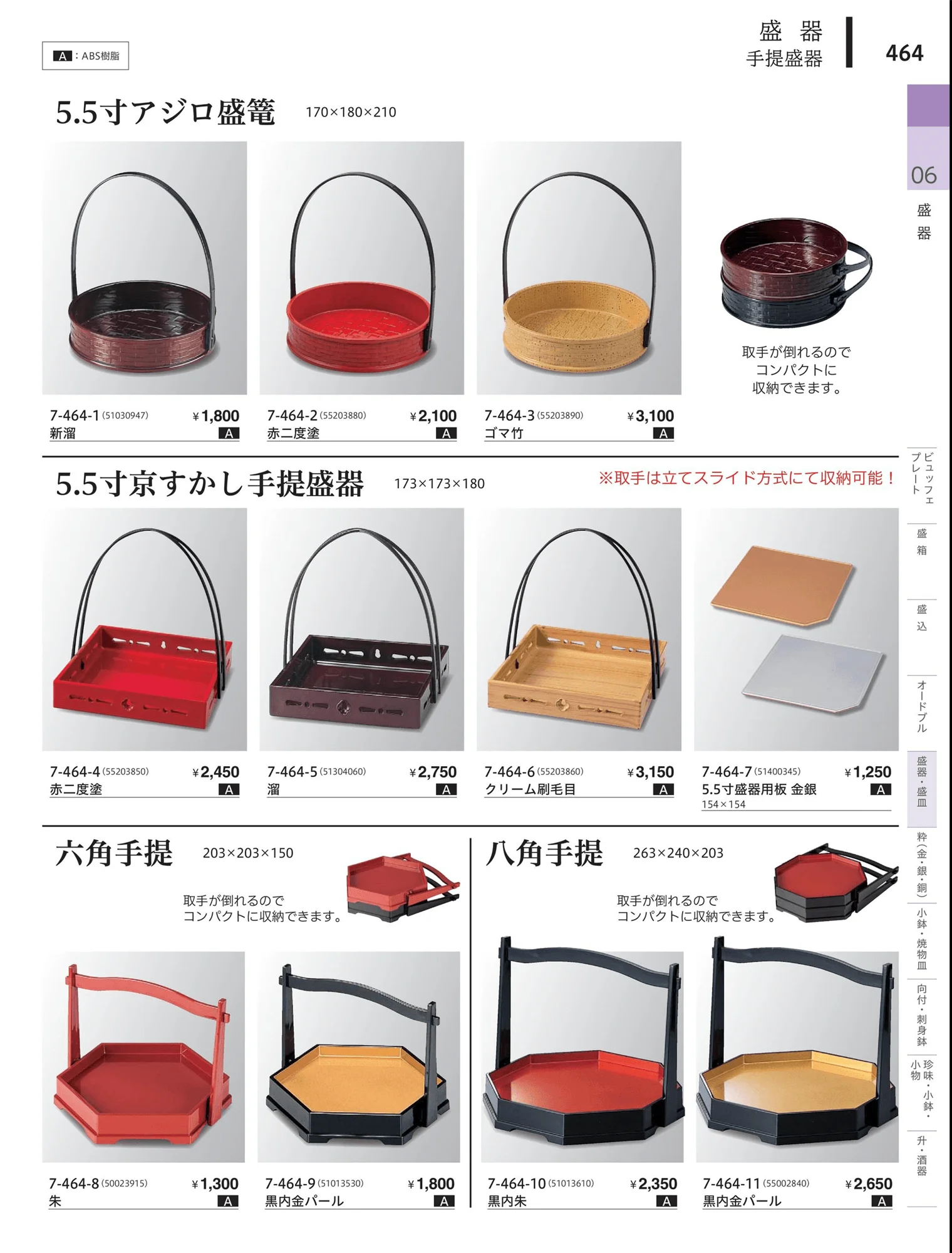 やすらぎvol.34・ページ番号464・竹盛皿・手提皿